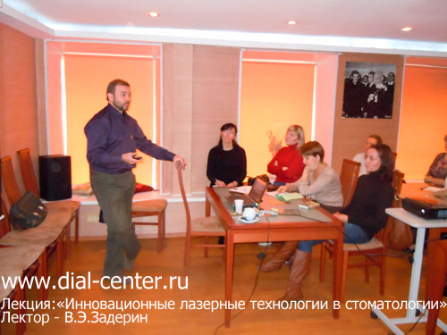 Инновационные лазерные технологии в стоматологии. Лектор - Задерин В.Э.