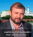 Задерин Василий Эдуардович